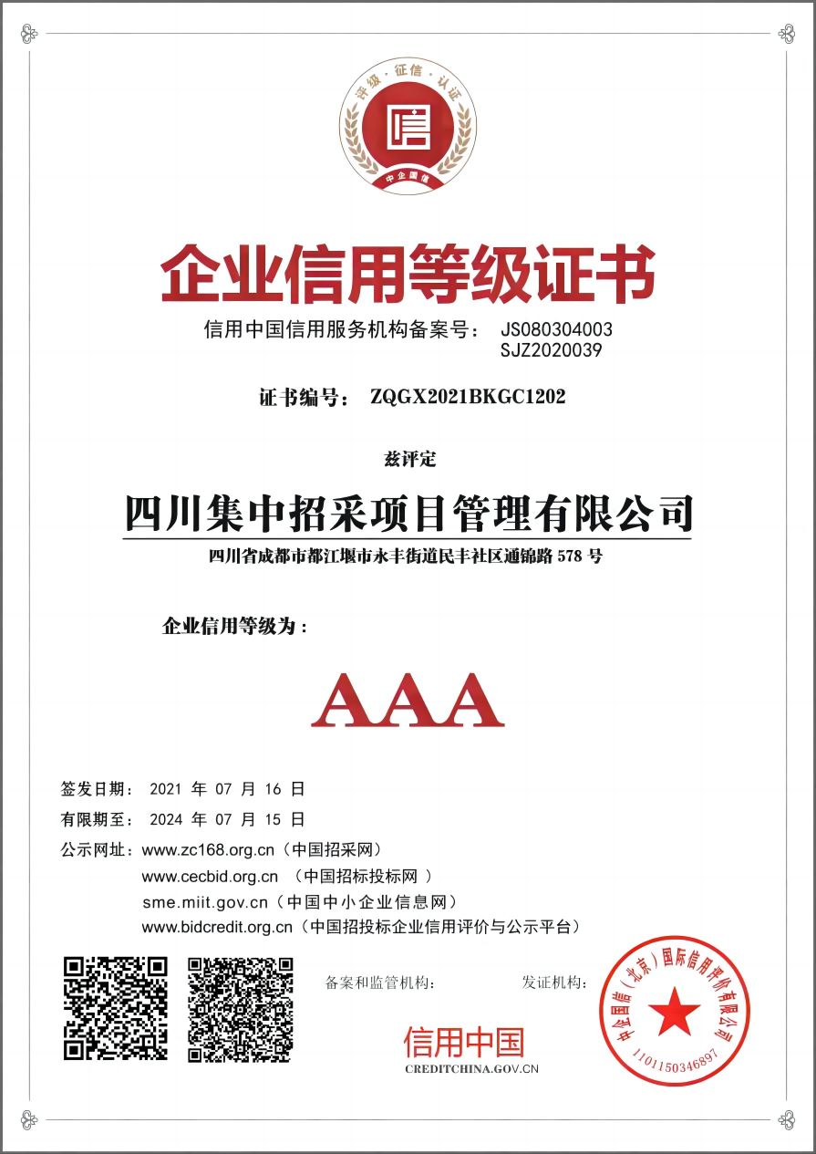 企業(yè)信用等級證書(1)(1)(1).jpg